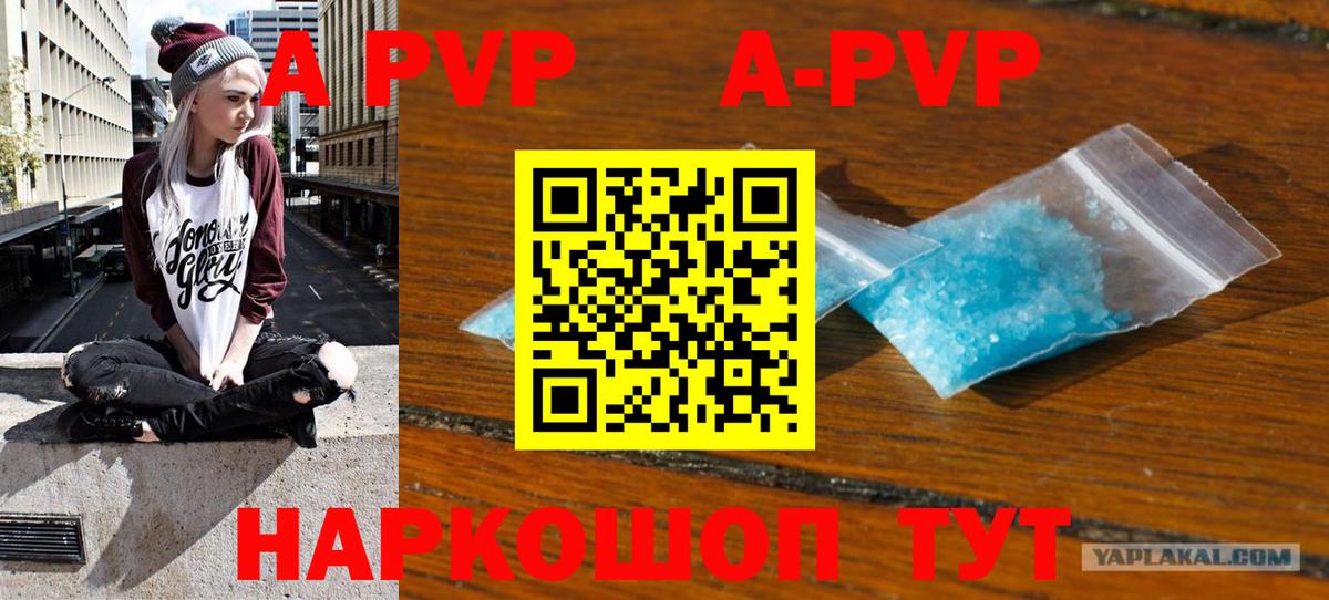 APVP мука  A-PVP кристаллы  Вход с VPN  Альфа ПВП мука  Протвино 