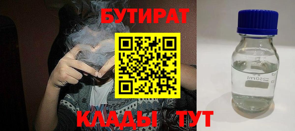 Бутират бутик Протвино