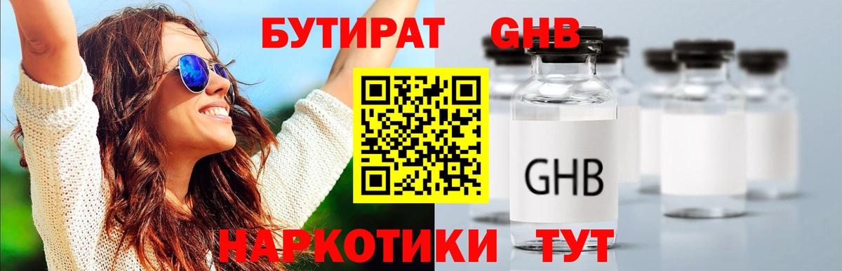 Протвино  Бутират оксибутират  Вход с VPN 