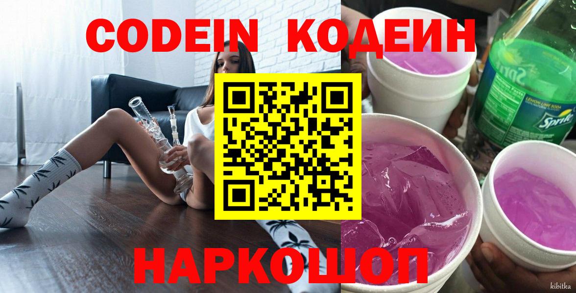 Кодеиновый сироп Lean Purple Drank Протвино