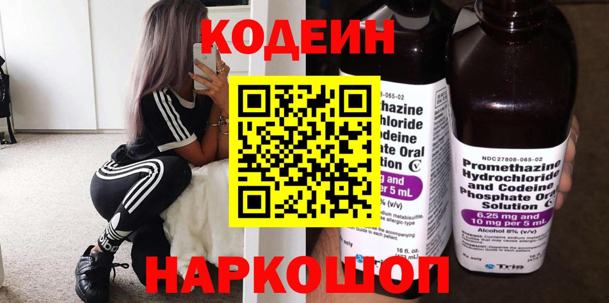 Codein Purple Drank  Вход с VPN  Codein напиток Lean (лин)  хочу наркоту  Протвино 