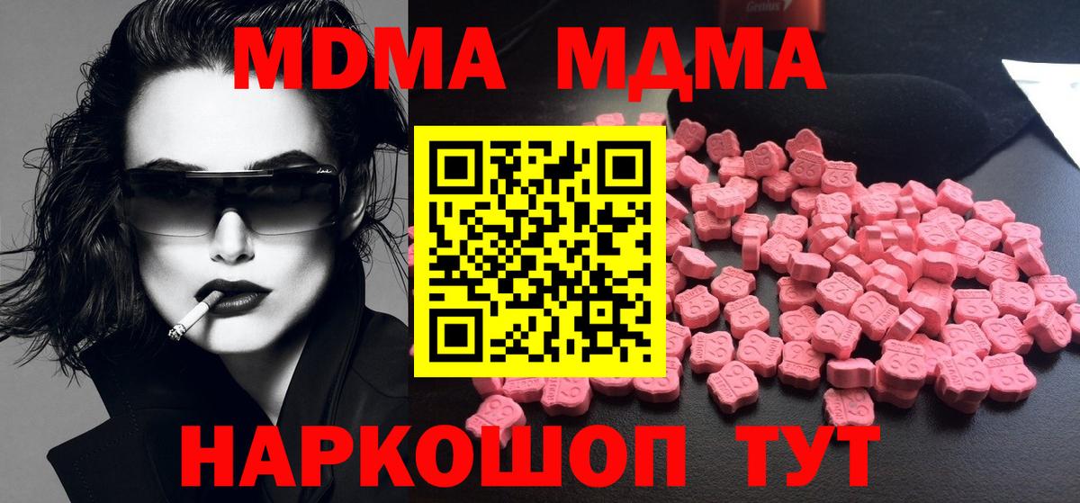МДМА молли  Вход с VPN  МДМА  Протвино 
