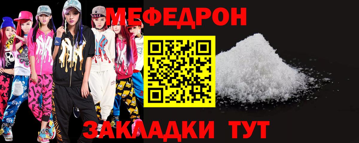 Меф мяу мяу Протвино