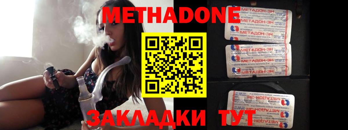 Протвино  Метадон кристалл  Вход с VPN  МЕТАДОН мёд 